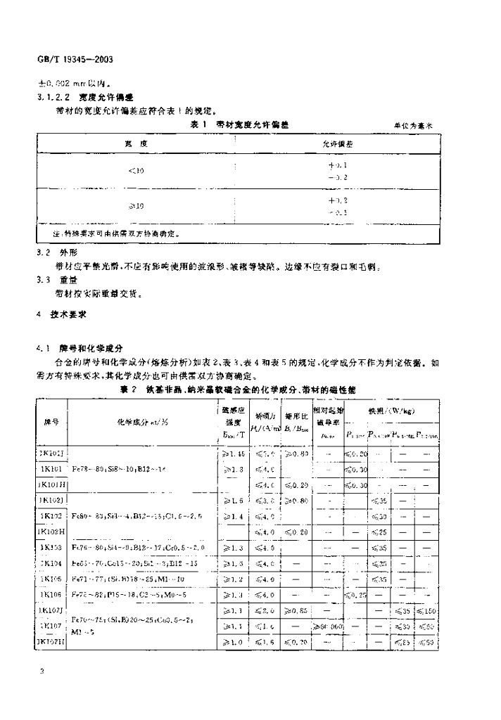 GB/T 19345-2003 标准预览