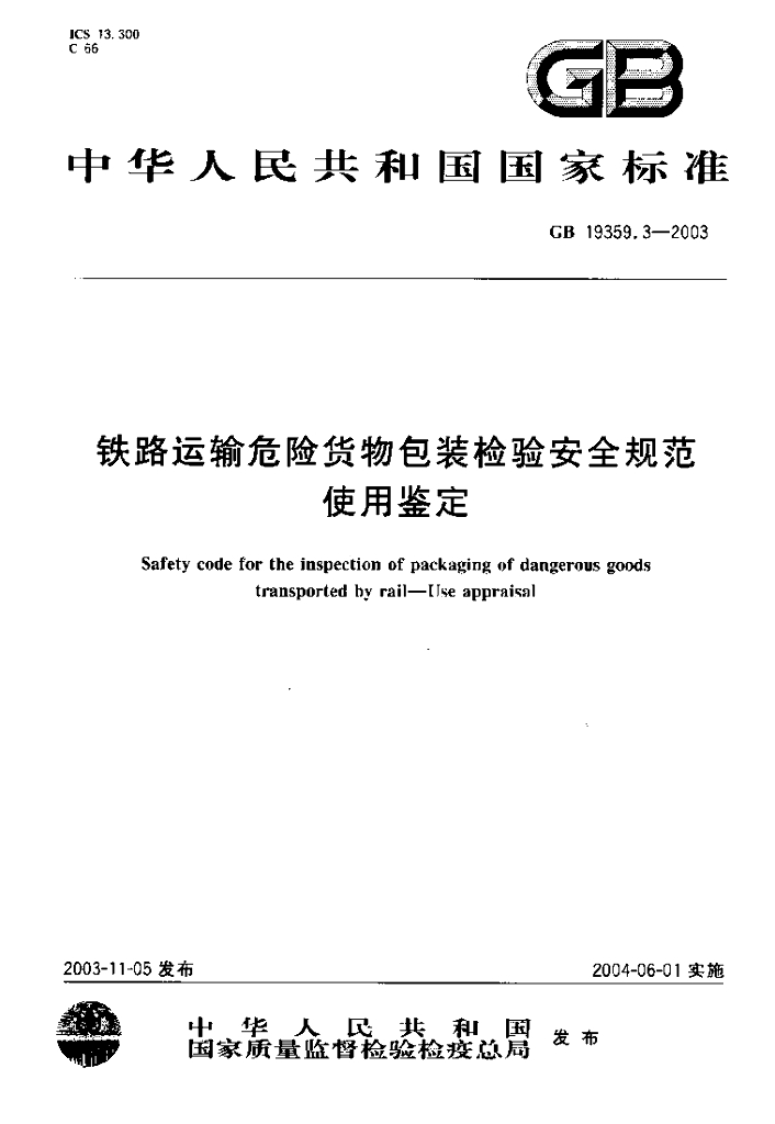 GB 19359.3-2003 标准预览