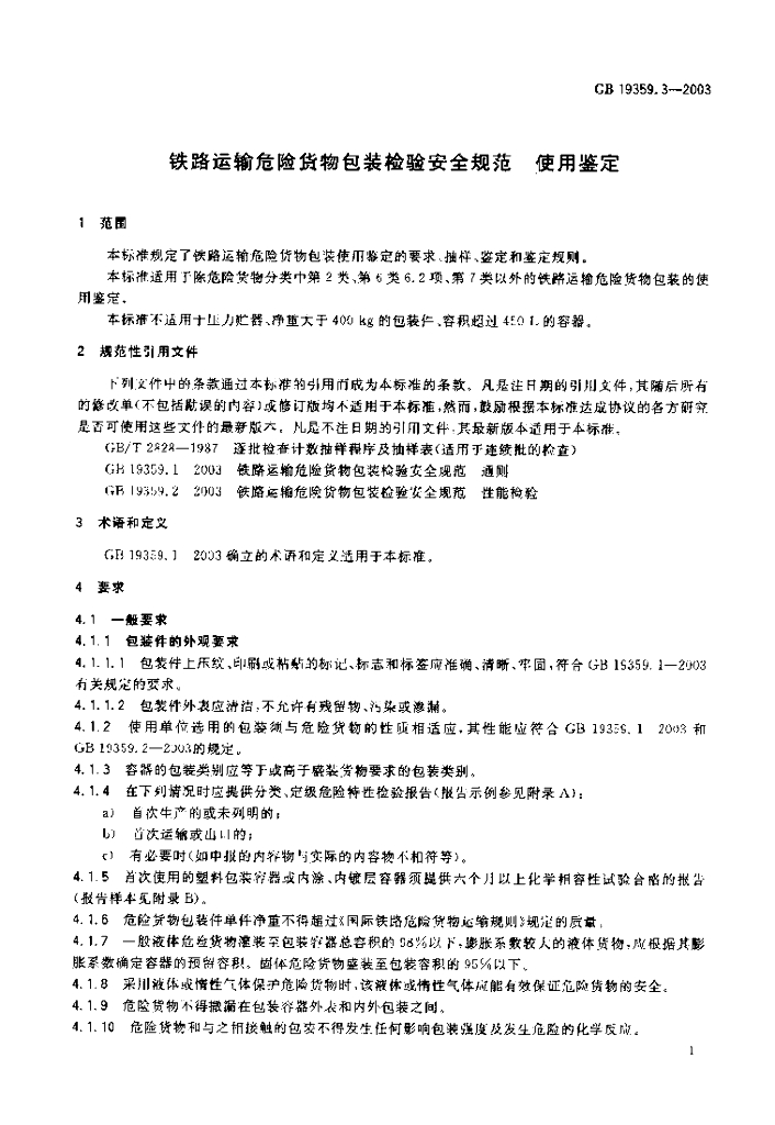 GB 19359.3-2003 标准预览
