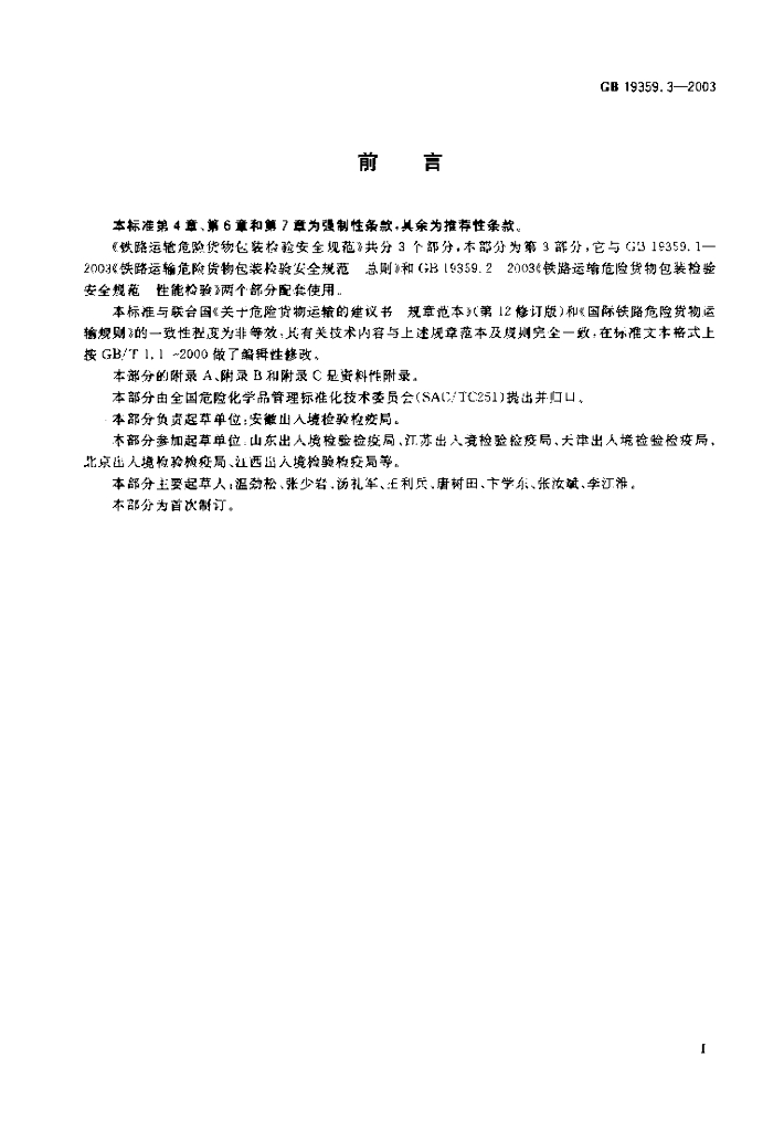 GB 19359.3-2003 标准预览