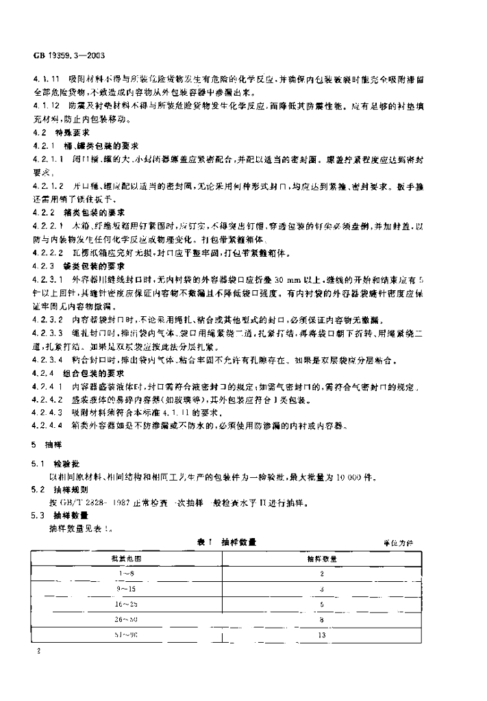 GB 19359.3-2003 标准预览
