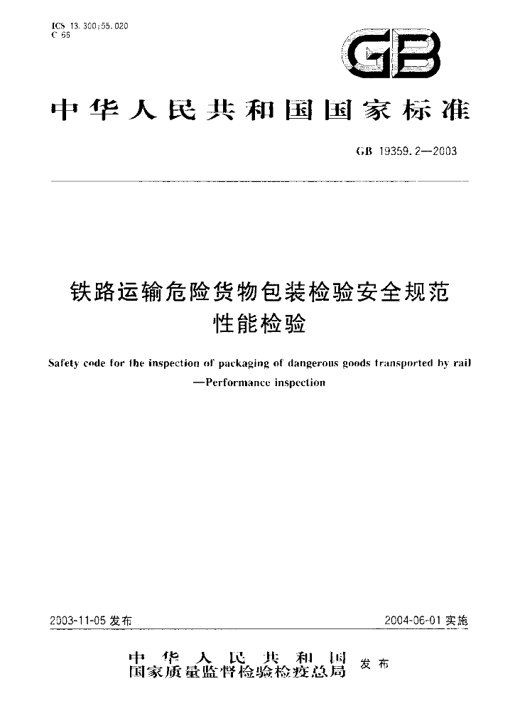 GB 19359.2-2003 标准预览