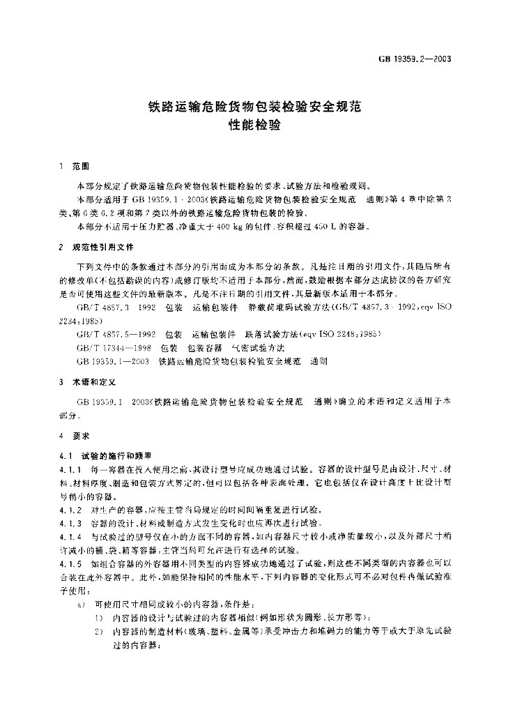 GB 19359.2-2003 标准预览