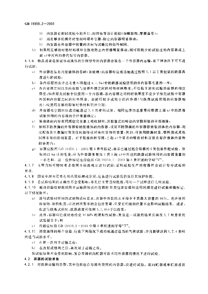 GB 19359.2-2003 标准预览