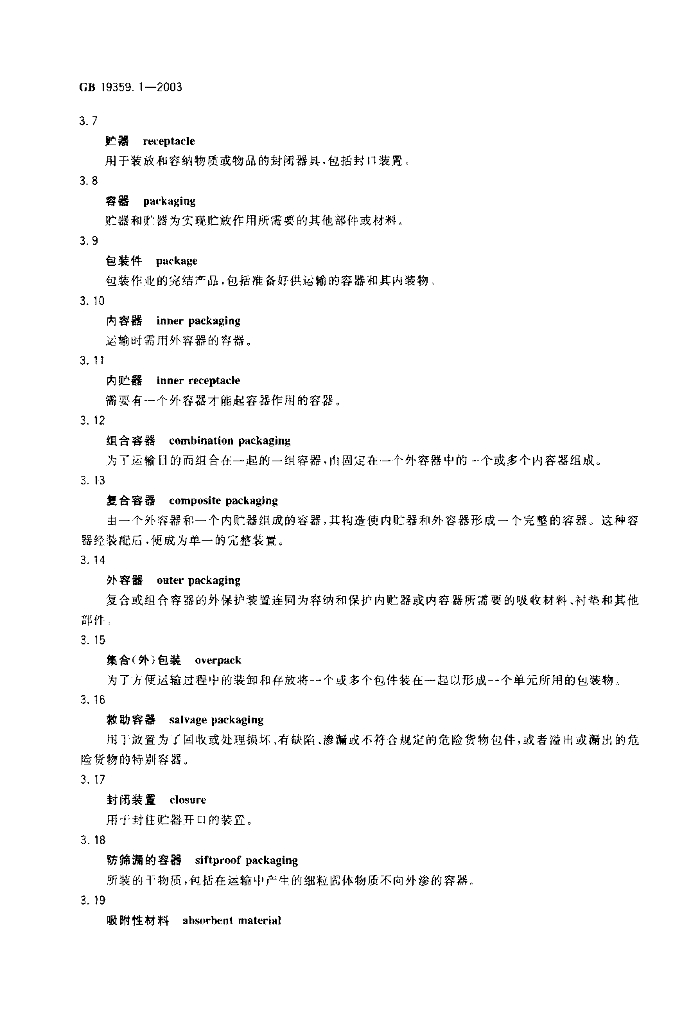GB 19359.1-2003 标准预览