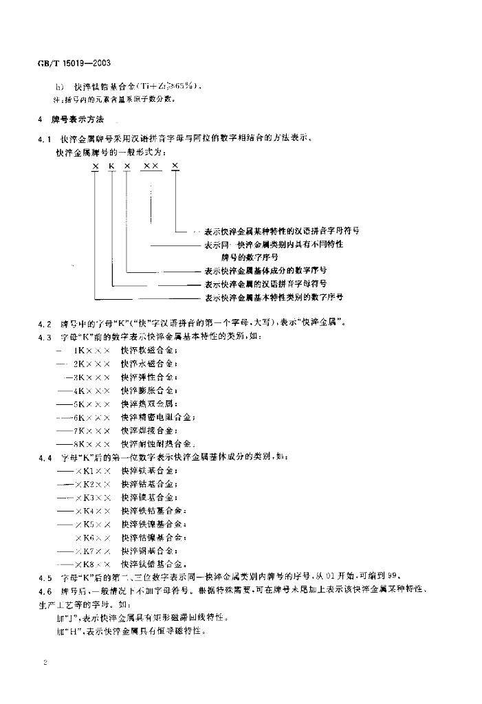 GB/T 15019-2003 标准预览