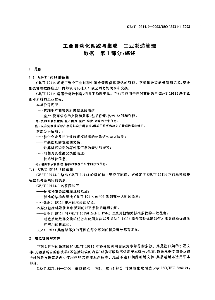 GB/T 19114.1-2003 标准预览