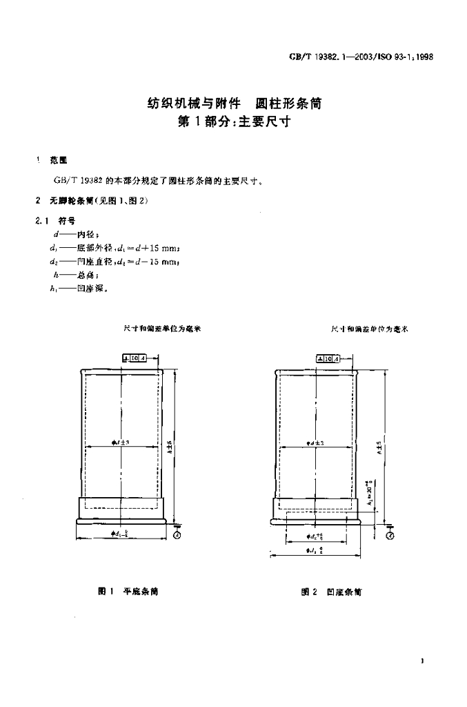 GB/T 19382.1-2003 标准预览