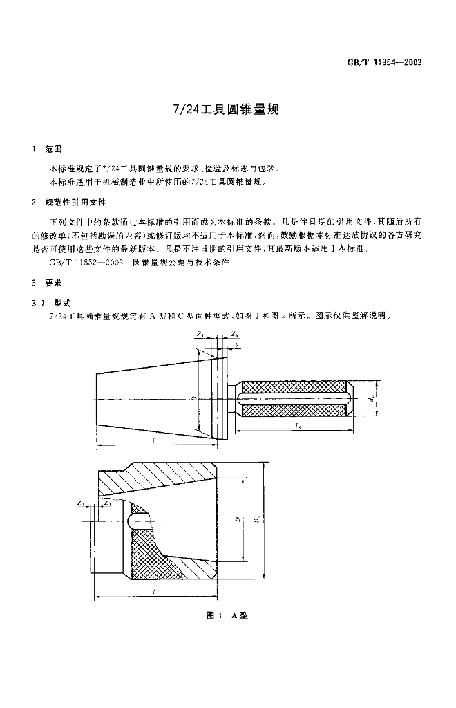 GB/T 11854-2003 标准预览