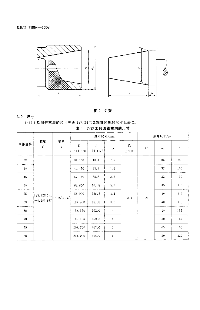 GB/T 11854-2003 标准预览