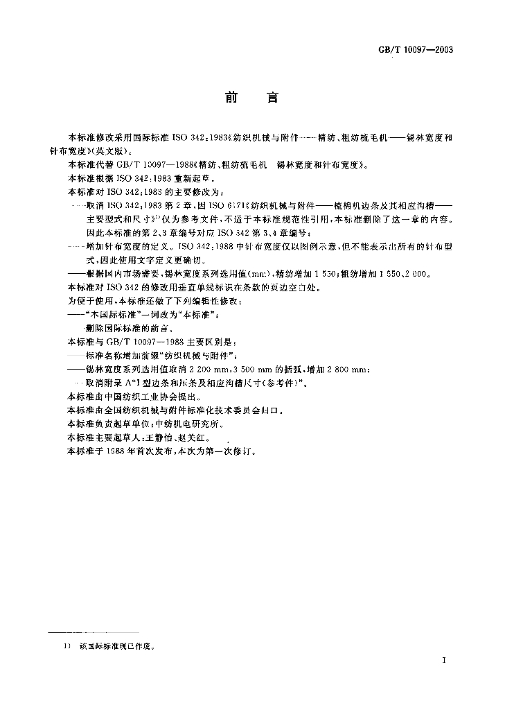GB/T 10097-2003 标准预览