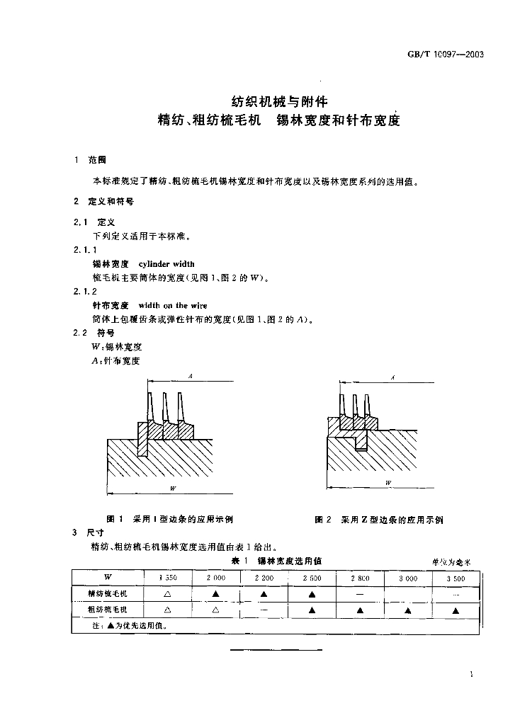 GB/T 10097-2003 标准预览