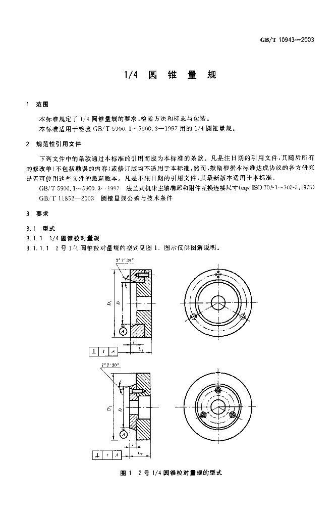 GB/T 10943-2003 标准预览