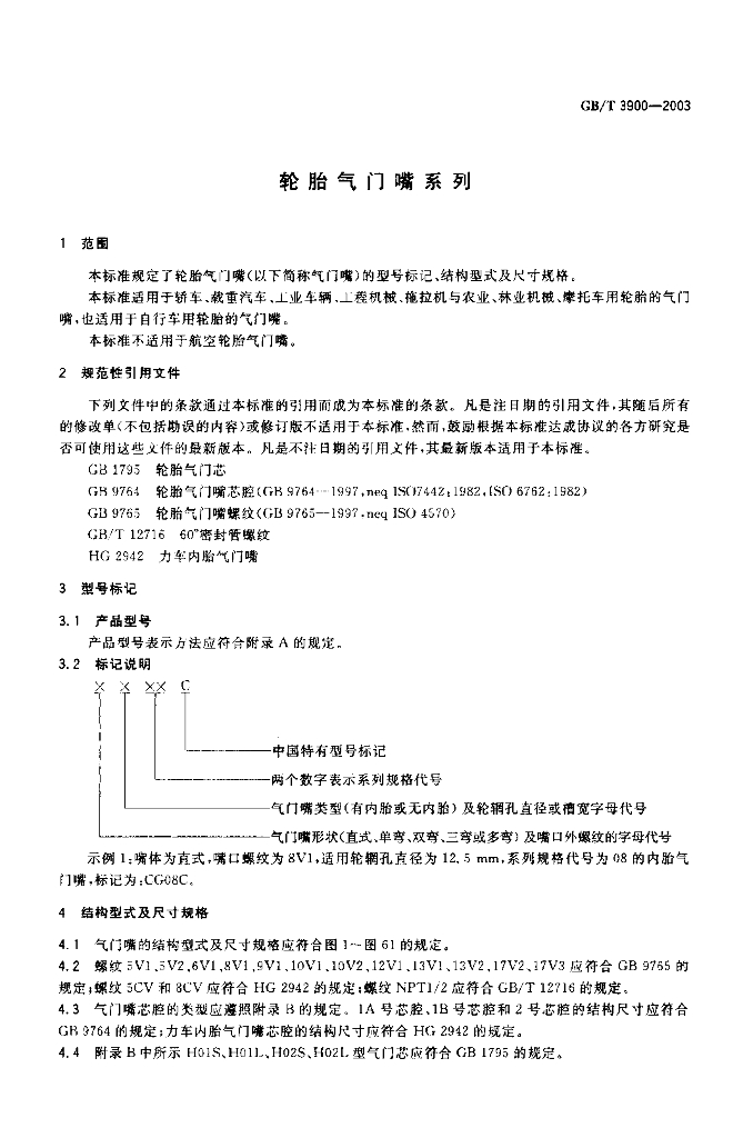 GB/T 3900-2003 标准预览