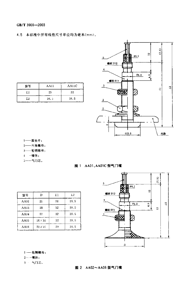 GB/T 3900-2003 标准预览