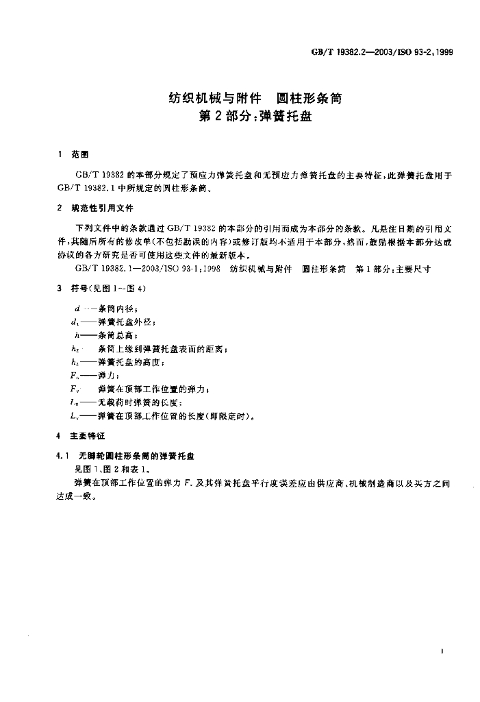 GB/T 19382.2-2003 标准预览