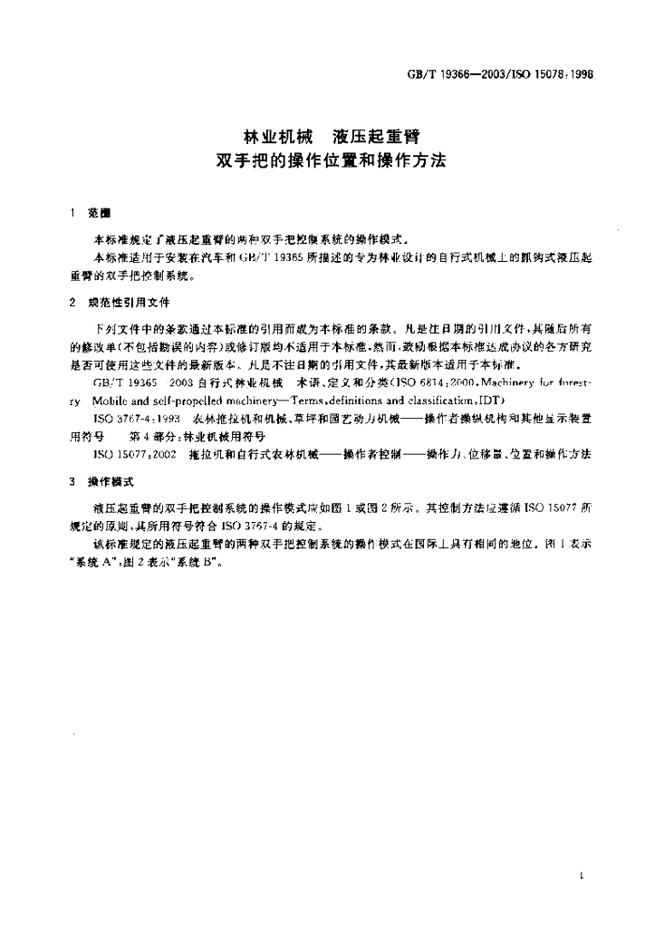 GB/T 19366-2003 标准预览