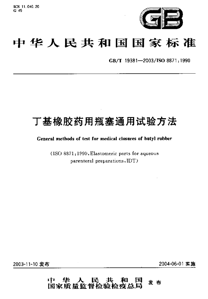 GB/T 19381-2003 标准预览