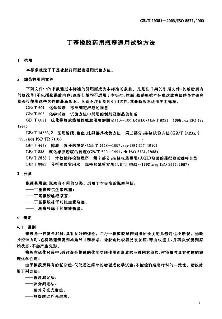 GB/T 19381-2003 标准预览