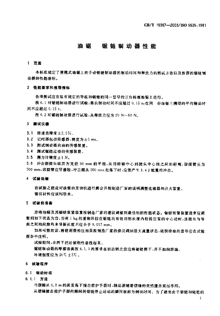 GB/T 19387-2003 标准预览