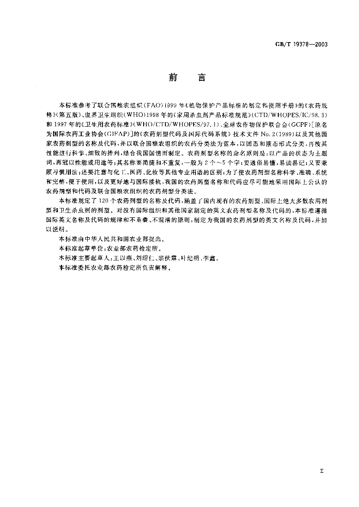 GB/T 19378-2003 标准预览