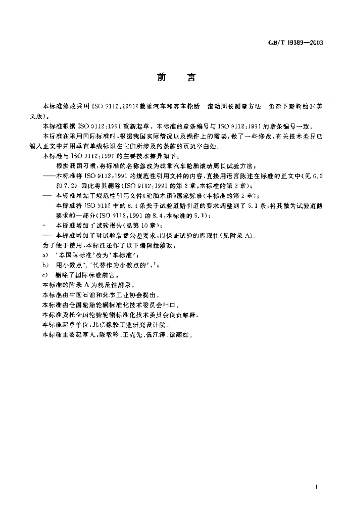 GB/T 19389-2003 标准预览