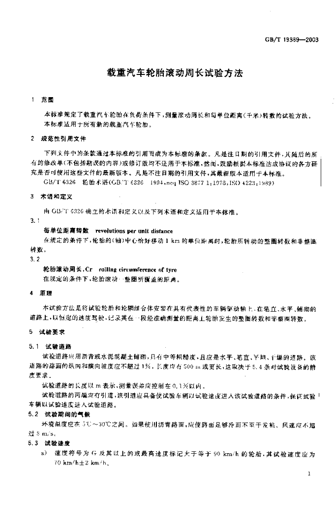 GB/T 19389-2003 标准预览