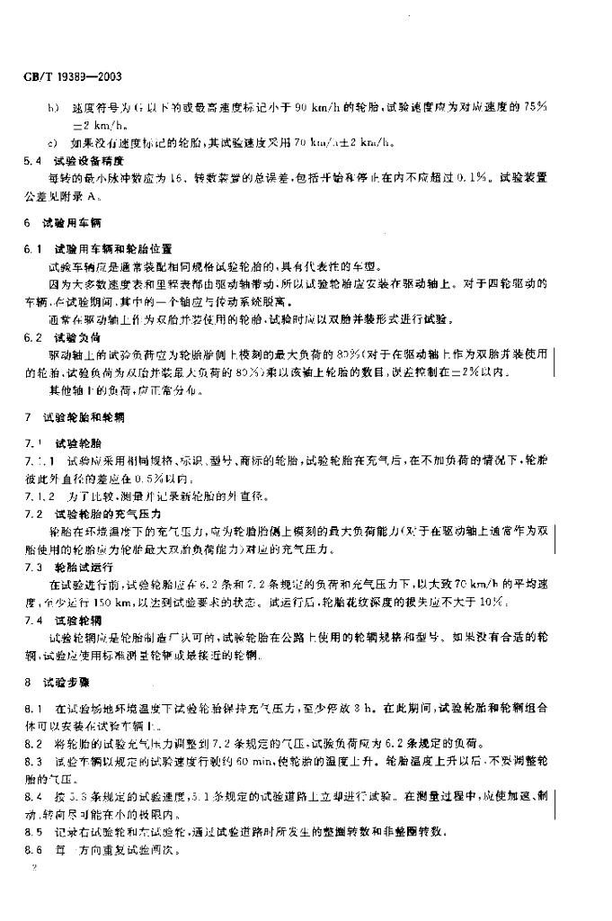 GB/T 19389-2003 标准预览