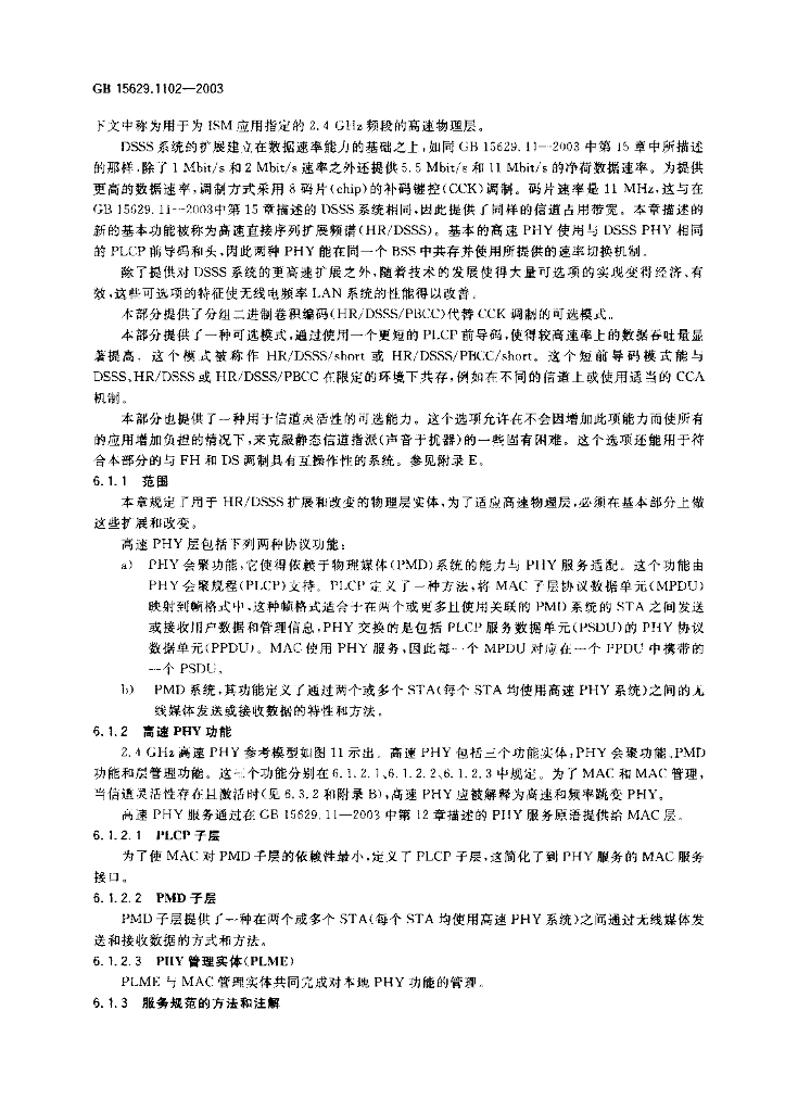 GB 15629.1102-2003 标准预览