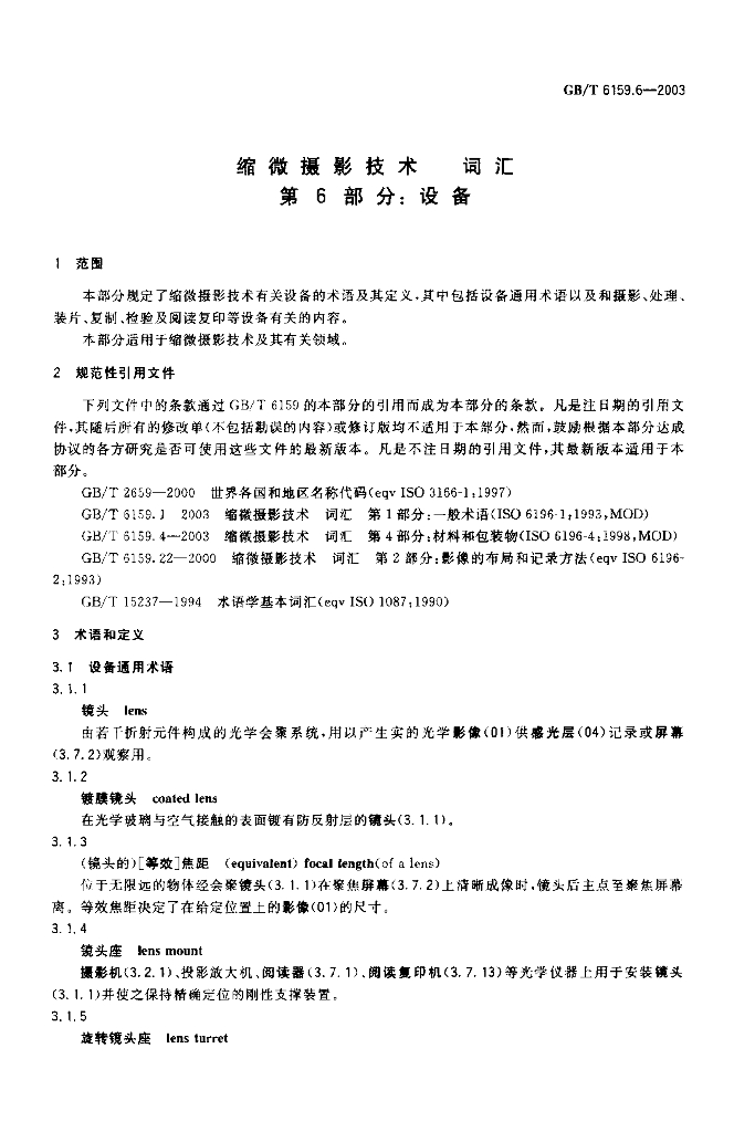 GB/T 6159.6-2003 标准预览