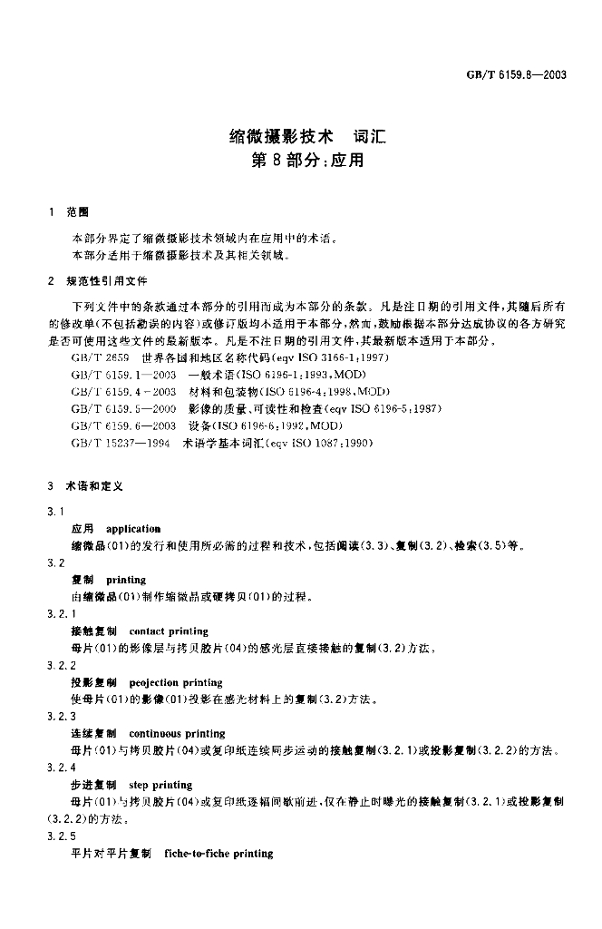 GB/T 6159.8-2003 标准预览