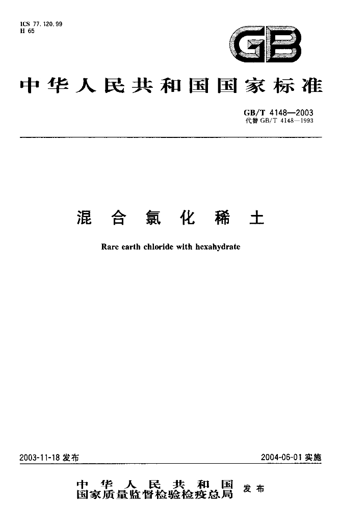 GB/T 4148-2003 标准预览