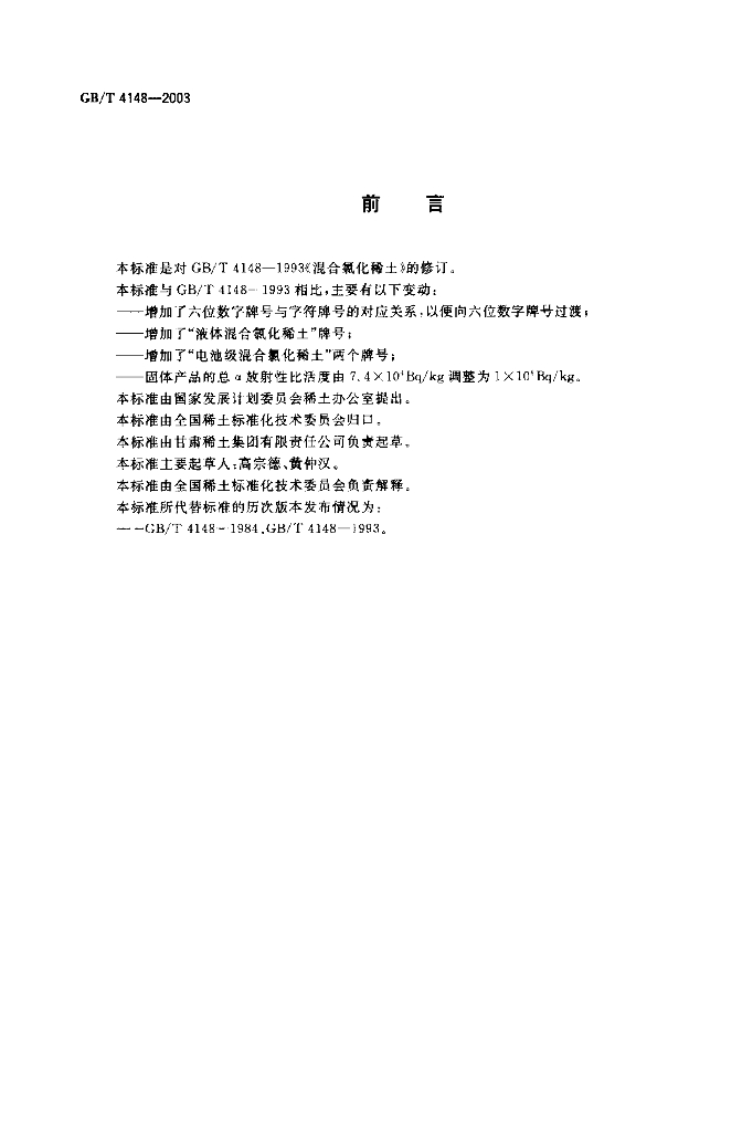 GB/T 4148-2003 标准预览