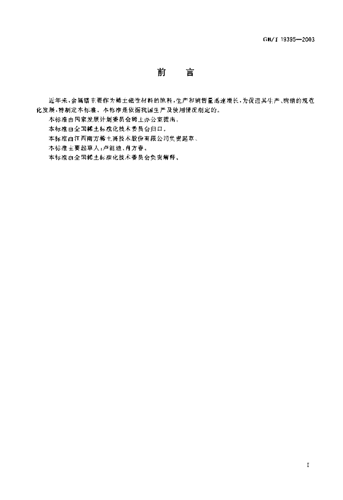 GB/T 19395-2003 标准预览