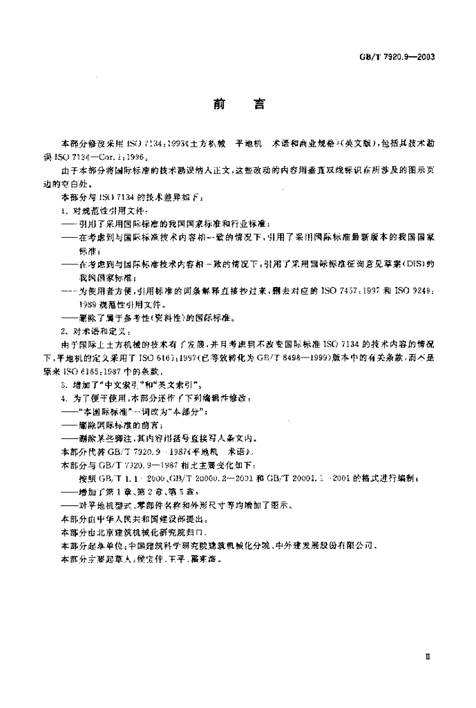 GB/T 7920.9-2003 标准预览