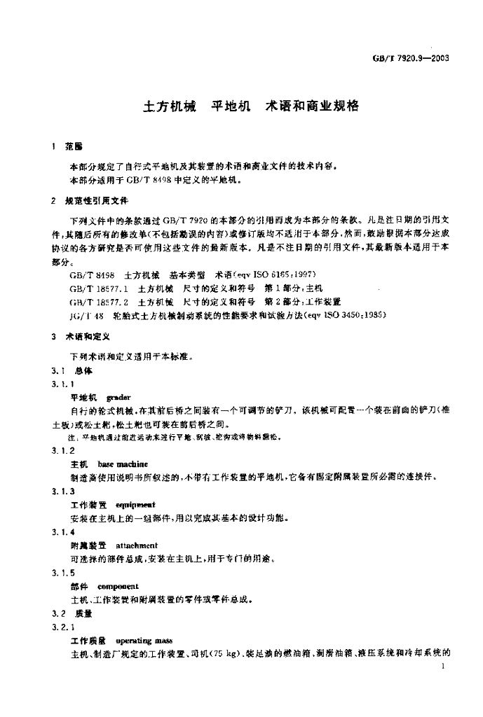 GB/T 7920.9-2003 标准预览