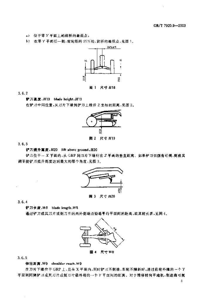 GB/T 7920.9-2003 标准预览