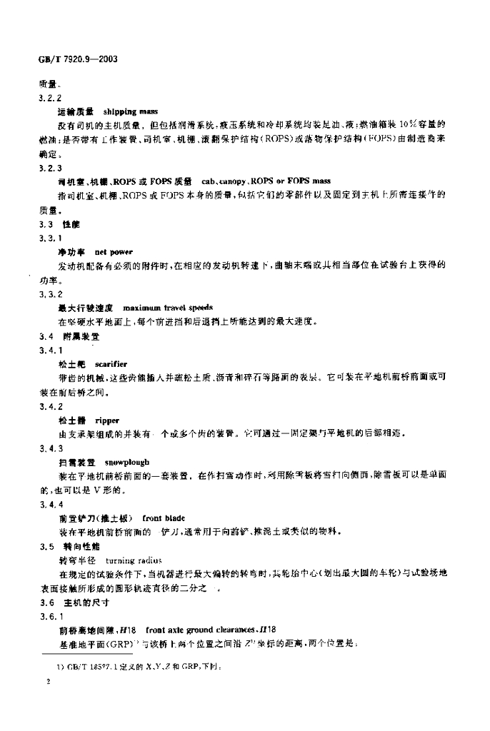 GB/T 7920.9-2003 标准预览