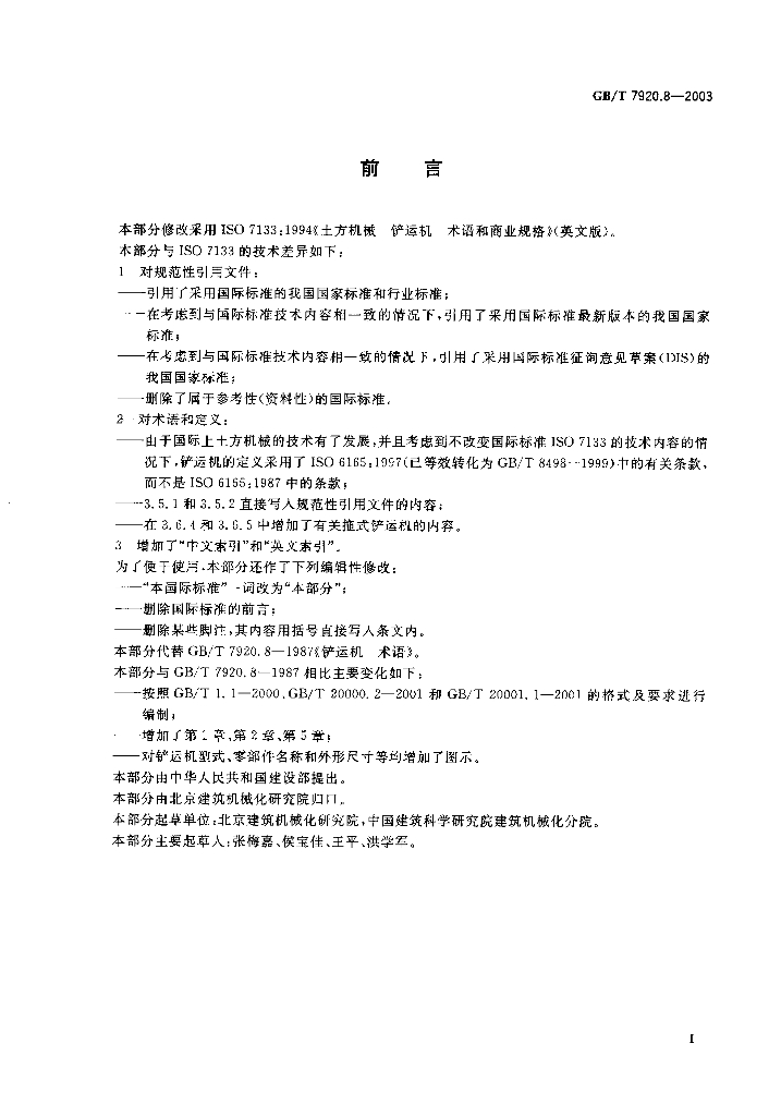 GB/T 7920.8-2003 标准预览