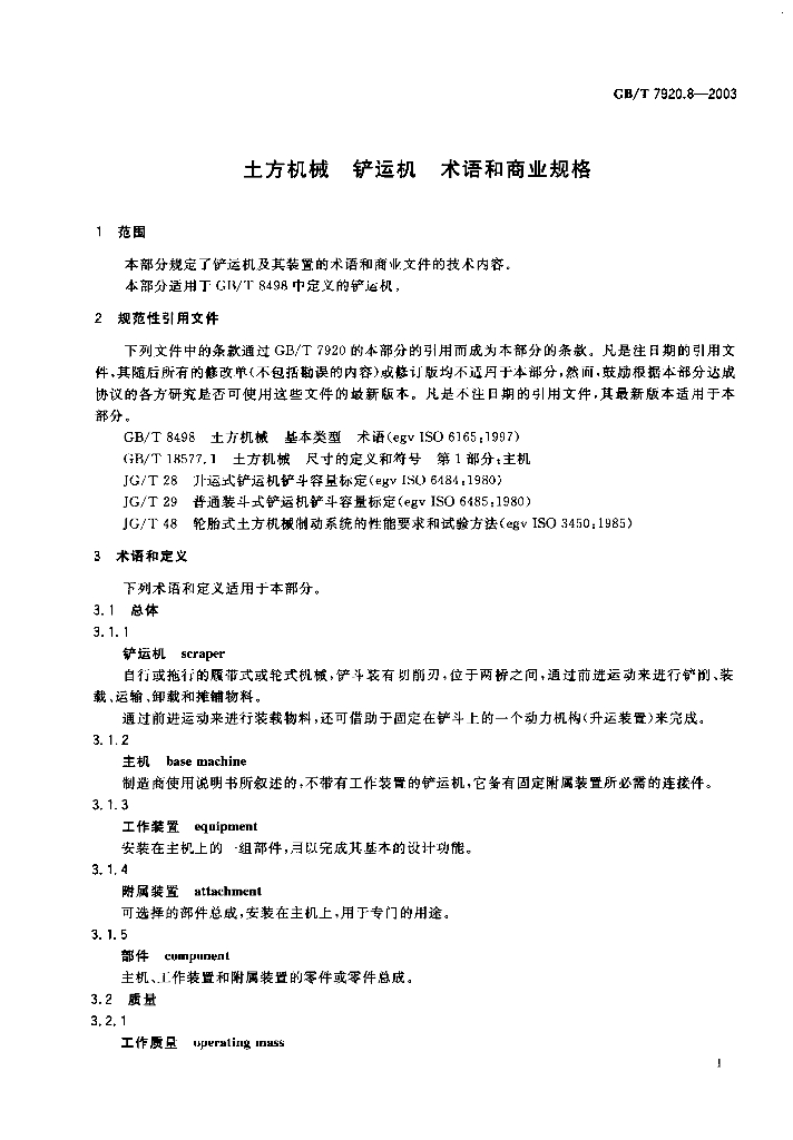 GB/T 7920.8-2003 标准预览