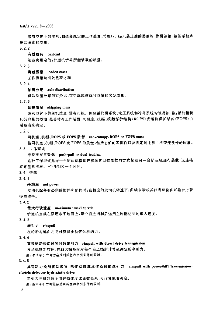 GB/T 7920.8-2003 标准预览