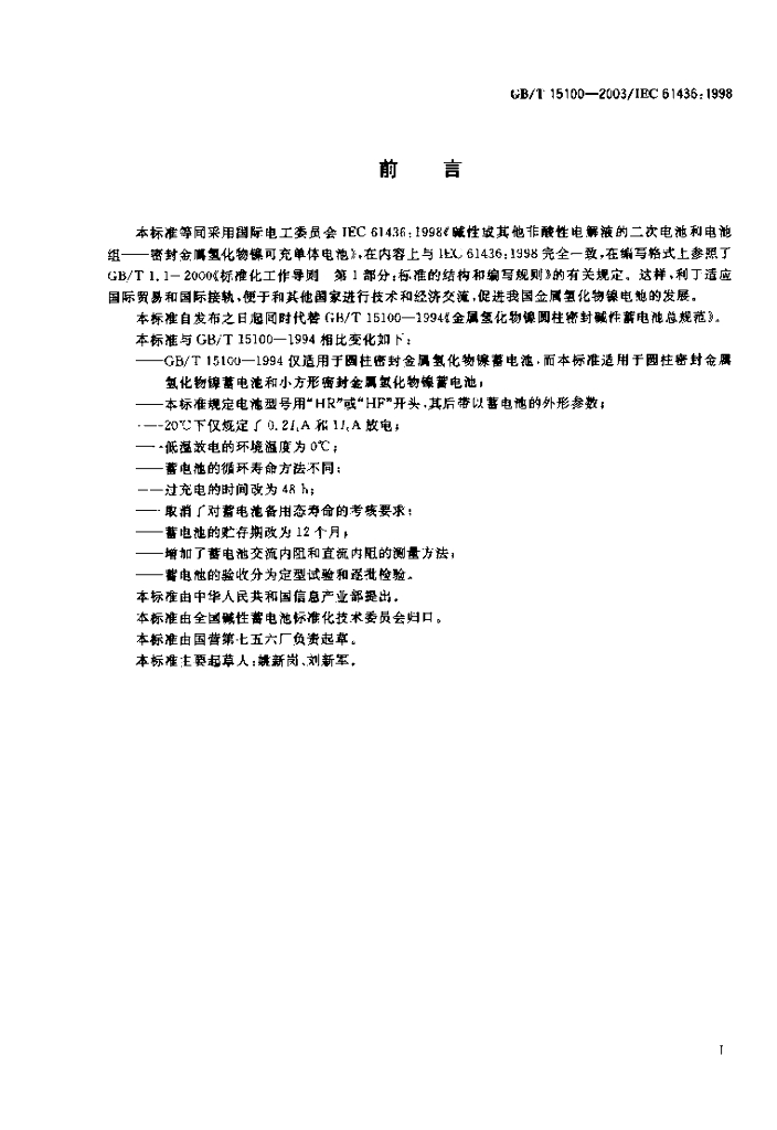 GB/T 15100-2003 标准预览