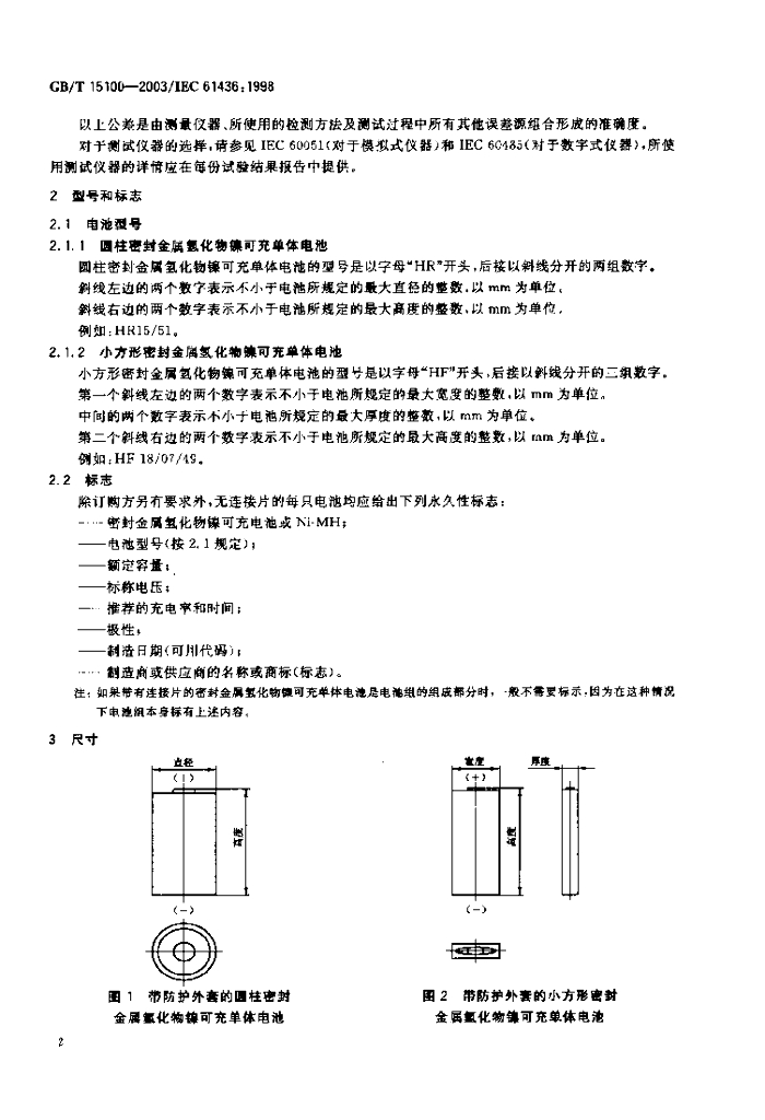 GB/T 15100-2003 标准预览