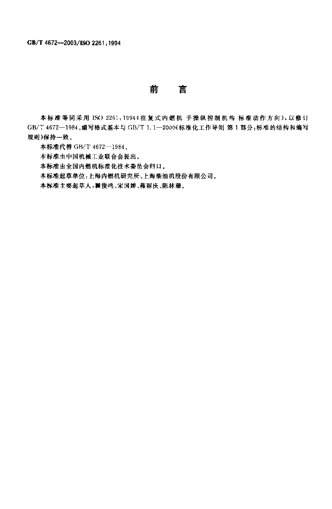 GB/T 4672-2003 标准预览