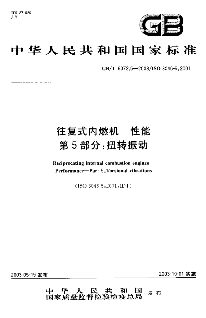 GB/T 6072.5-2003 标准预览