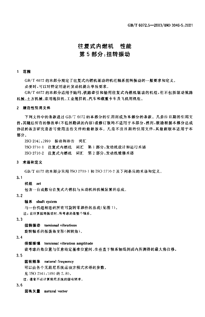 GB/T 6072.5-2003 标准预览