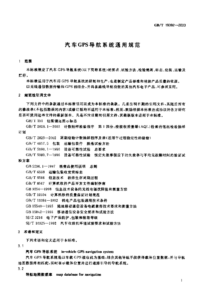 GB/T 19392-2003 标准预览