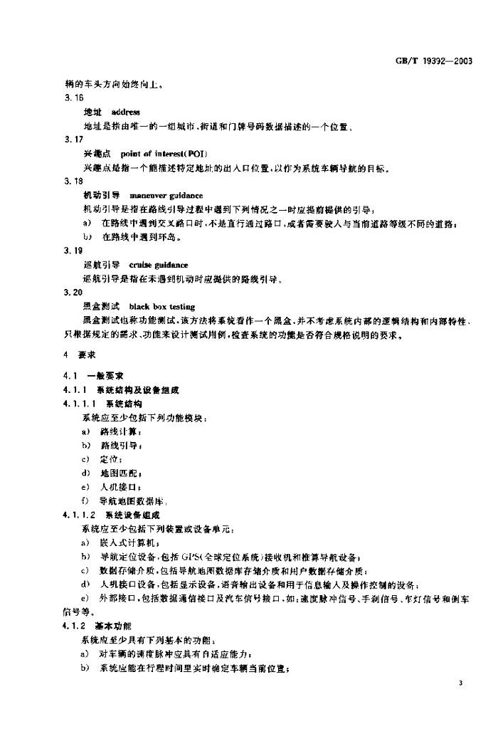 GB/T 19392-2003 标准预览