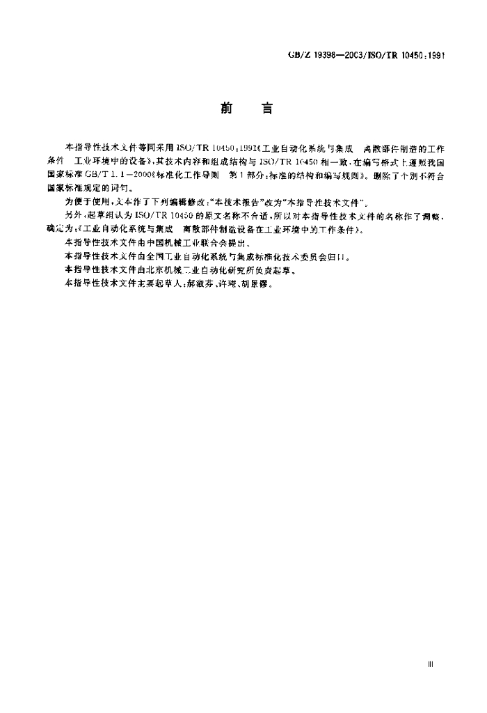 GB/Z 19398-2003 标准预览