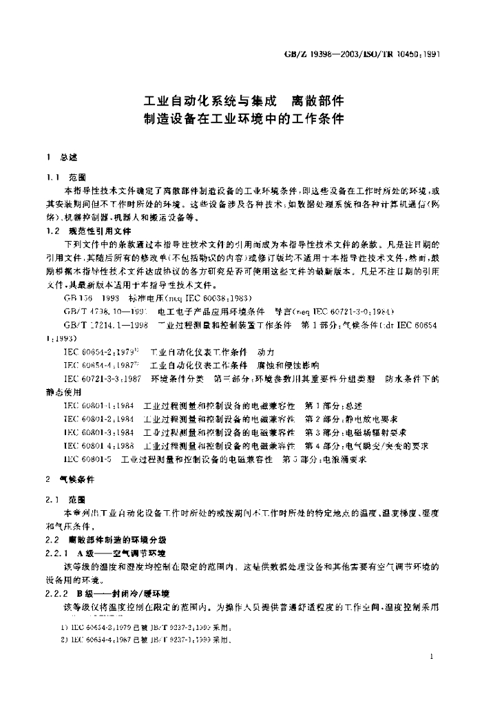 GB/Z 19398-2003 标准预览